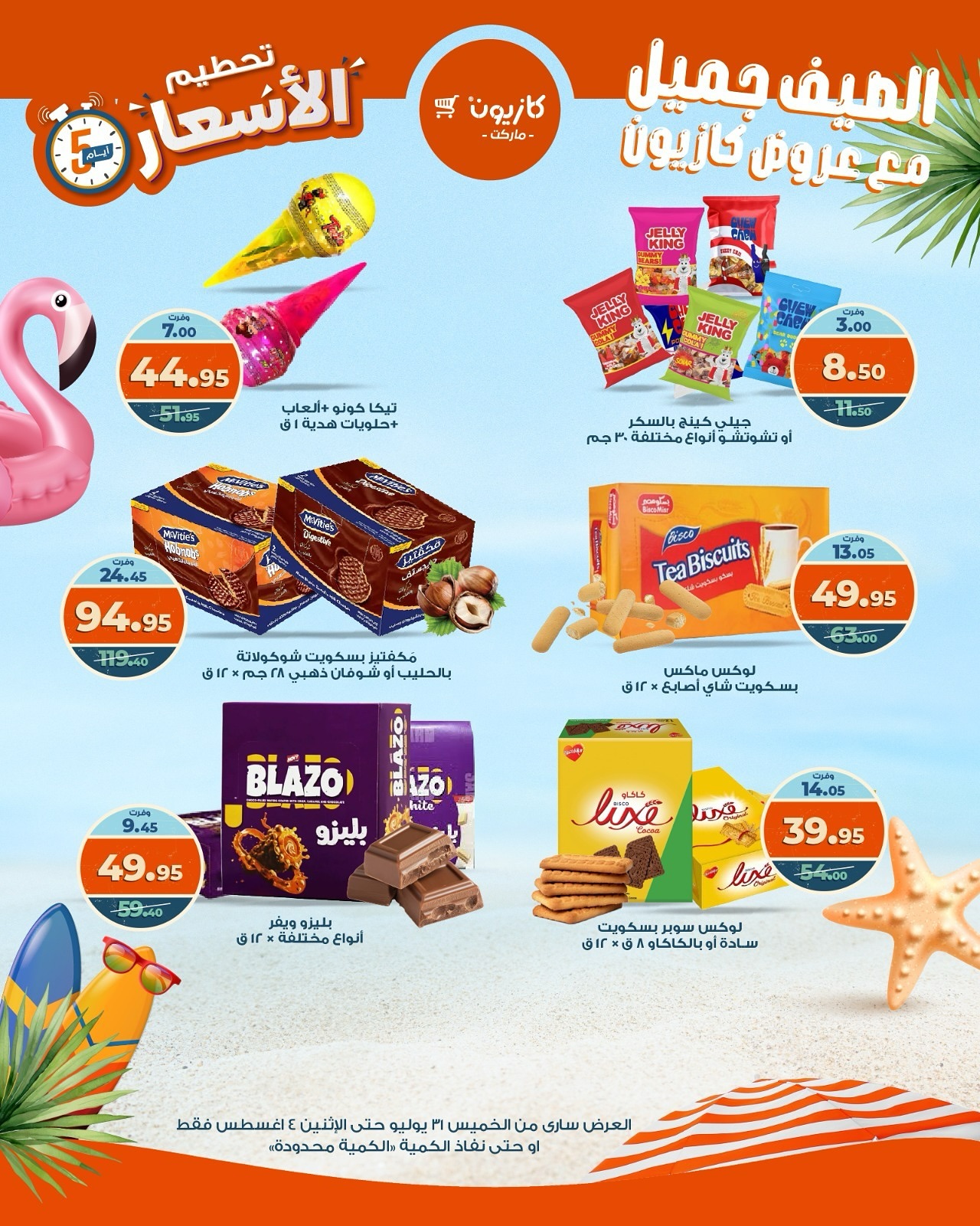 kazyon offers from 31jul to 1jun 2025 عروض كازيون من 31 يوليو حتى 1 يونيو 2025 صفحة رقم 5